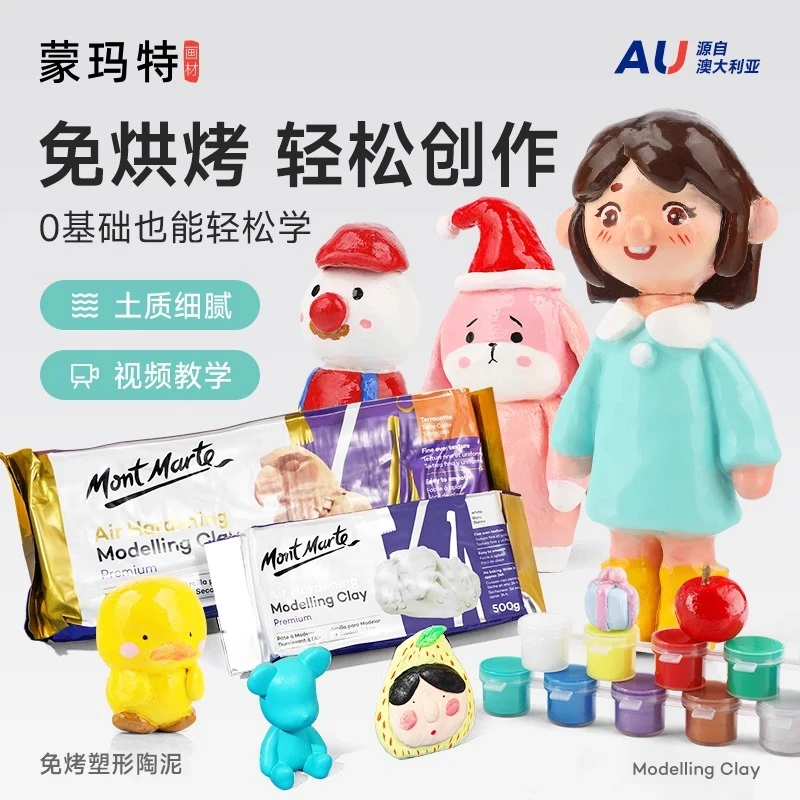 蒙玛特石塑粘土 粘土人偶diy材料包全套 黏土陶泥套装 风干塑型泥