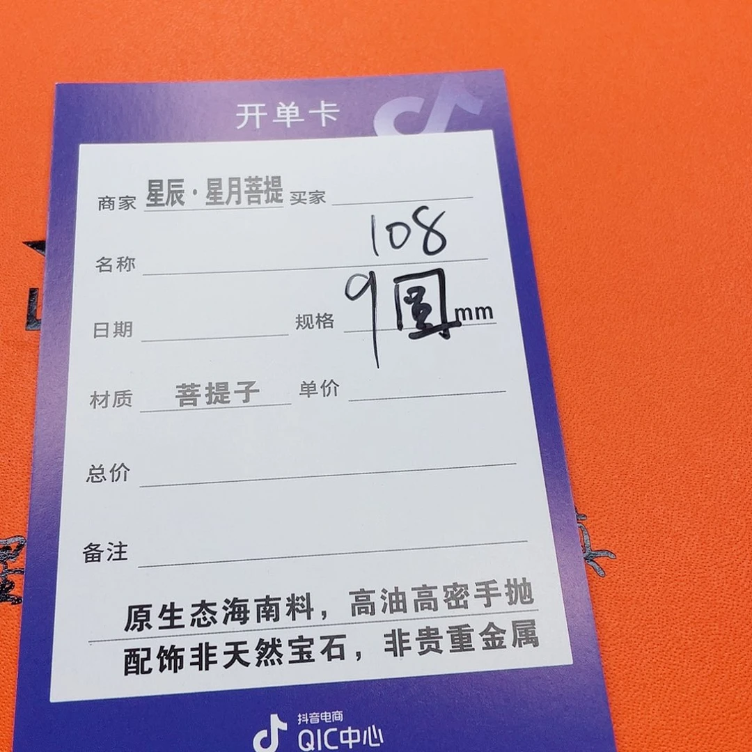 星月菩提手串9k k k k k k k k k k