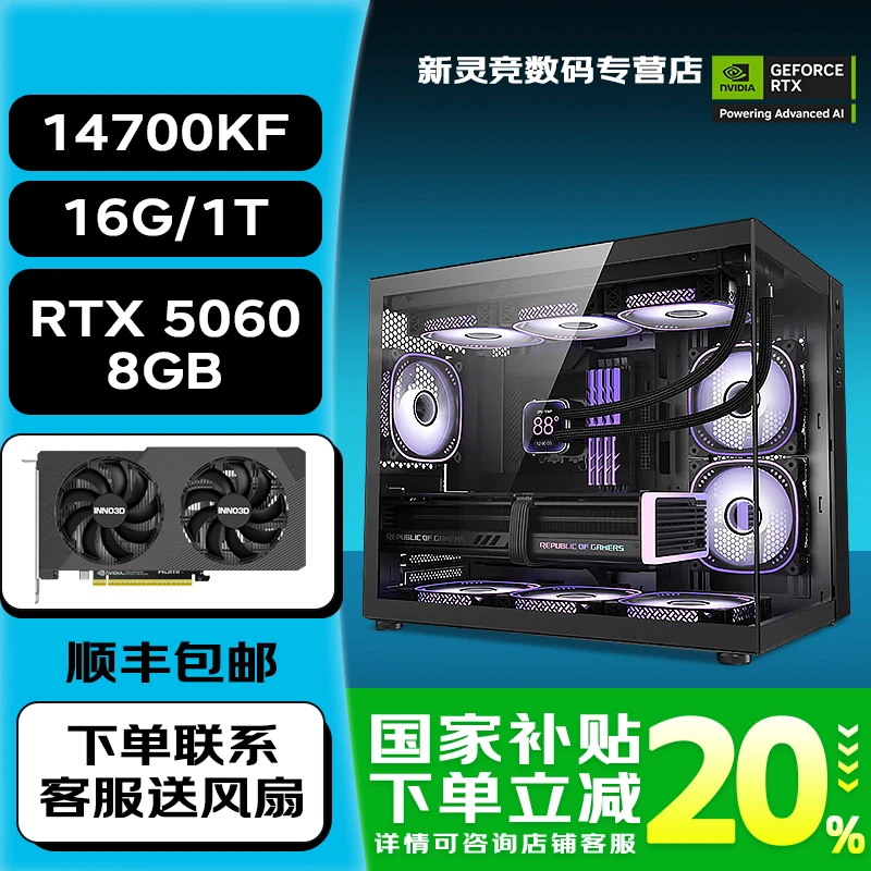 【国补8折主机】14700KF新品5060电脑游戏性能颜值主机台式机爆款
