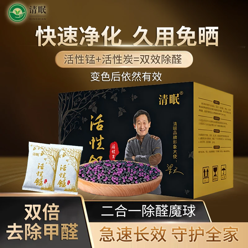 清眠黑金加强版家用活性锰活性炭【适用120-160㎡】除甲醛除异味除湿