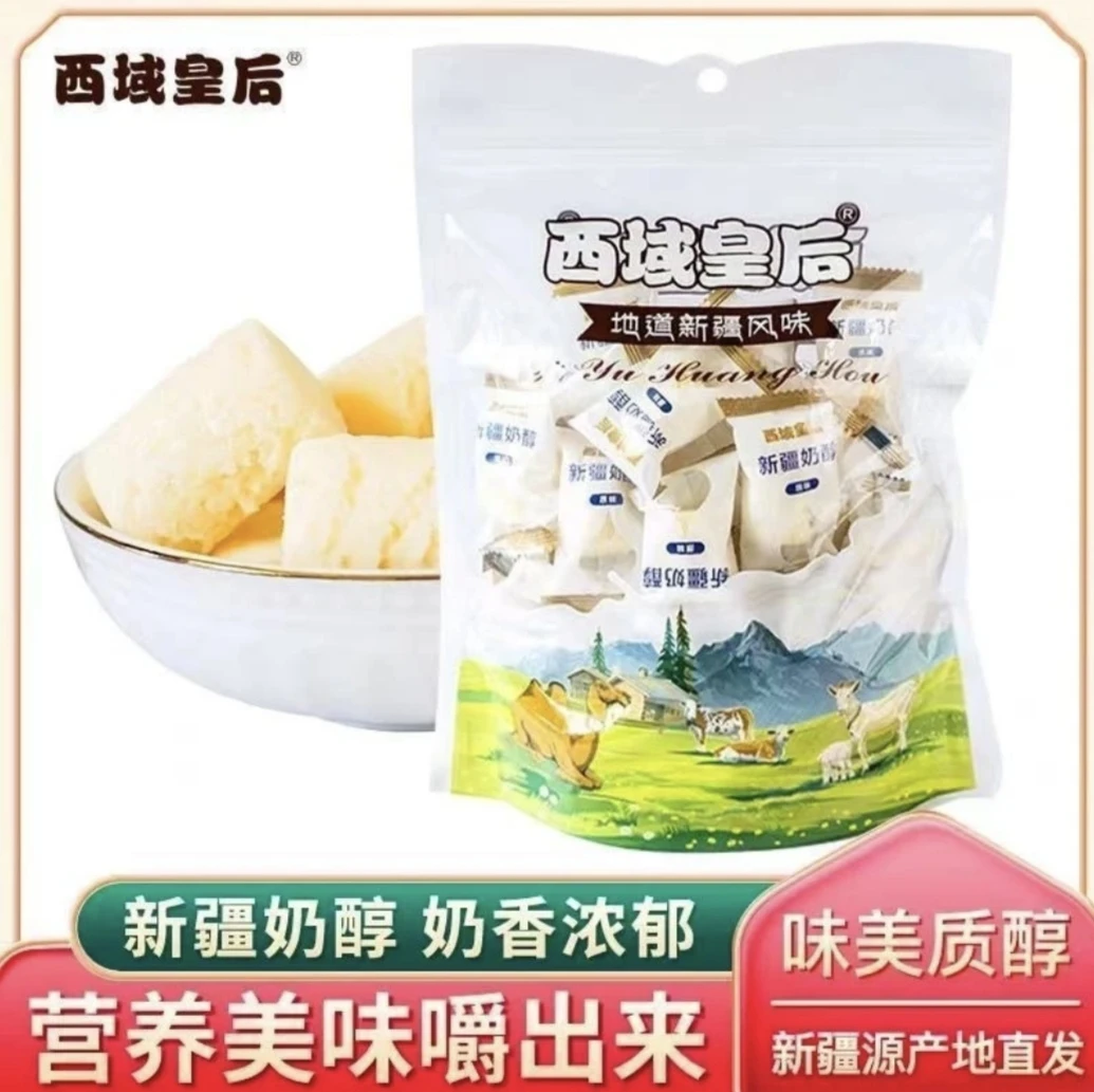 西域皇后西域皇后奶醇即食新疆特产牛奶醇营养奶醇