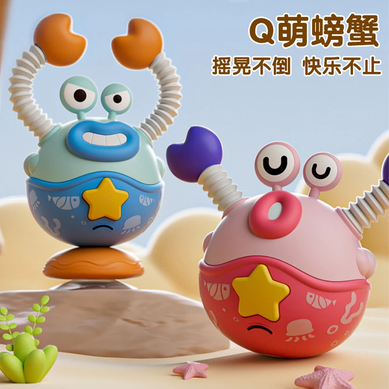 婴幼儿Q萌不倒翁螃蟹玩具0-3宝宝哄娃神器会摇会响益智摆摊小商品