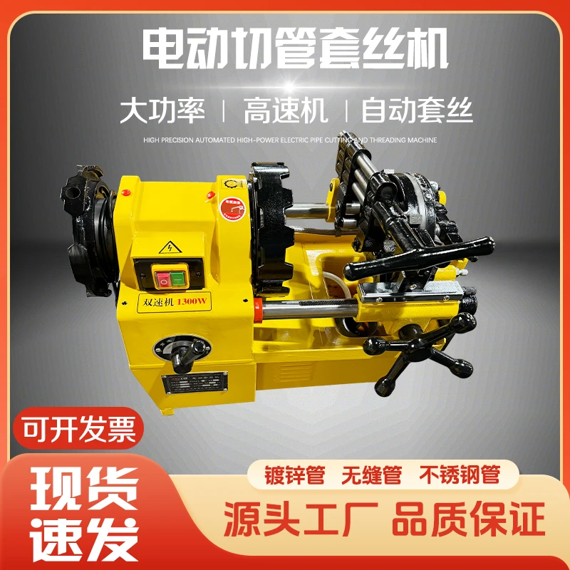 中岛2.5寸升级款(1300w双速）套丝机