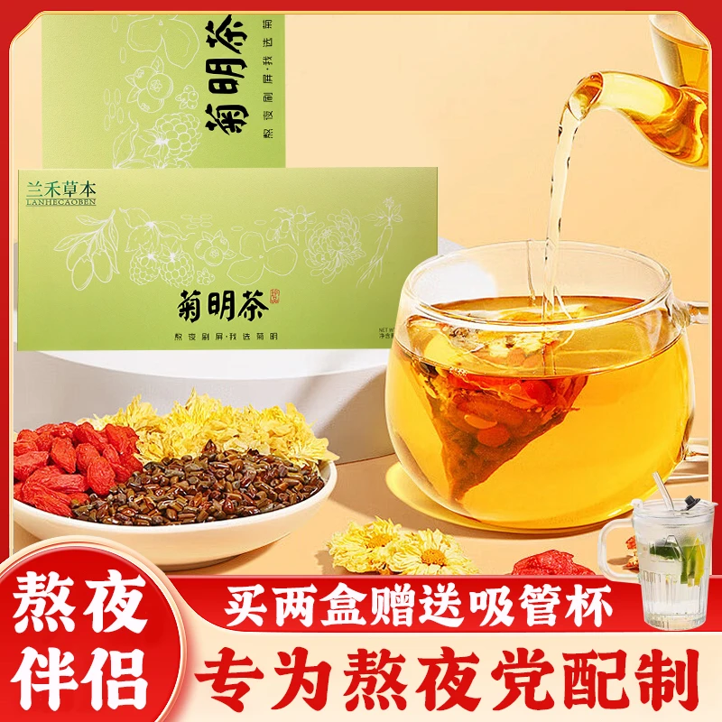 西洋参菊花枸杞决明子茶清热熬夜降火真材实料
