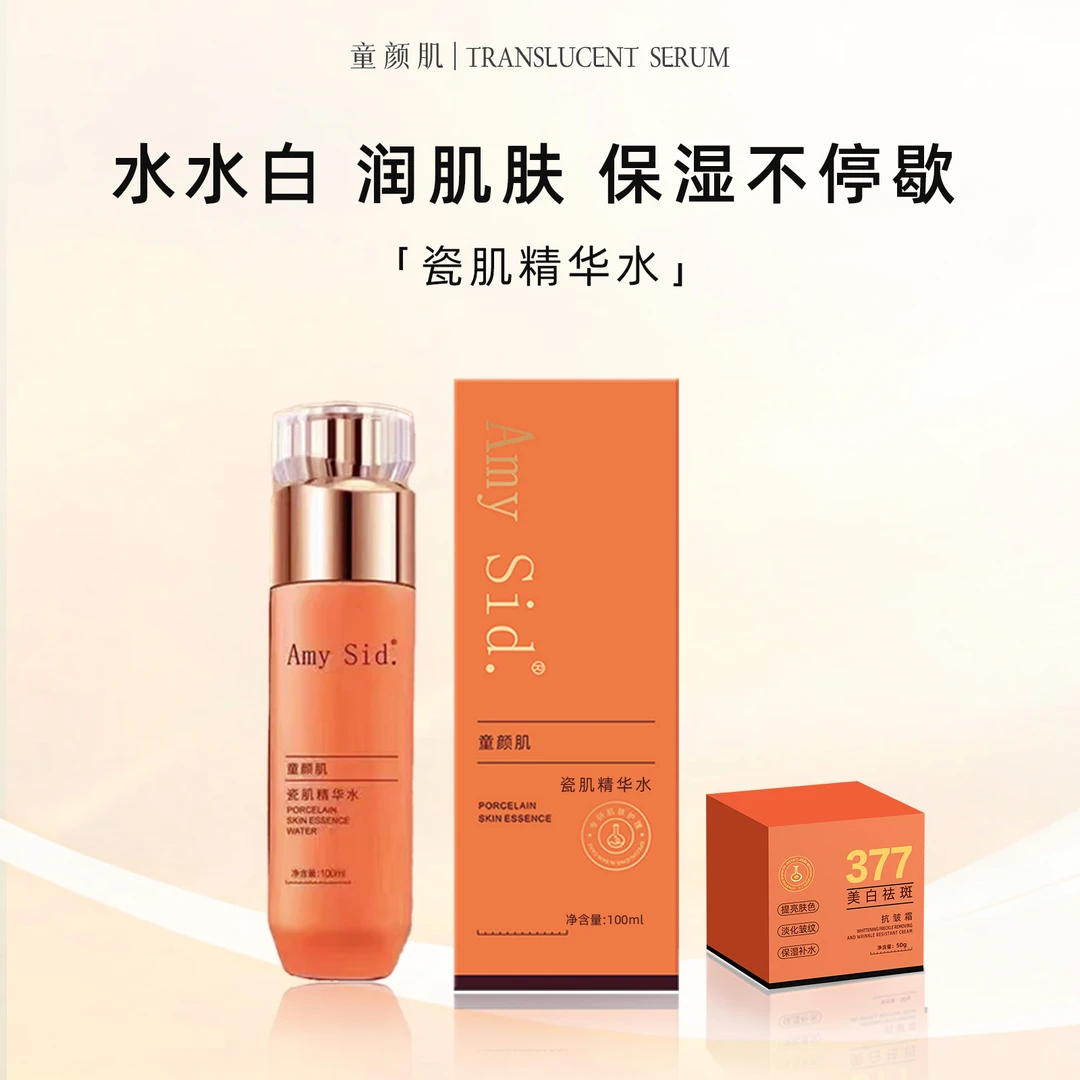 Amy Sid.肌瓷肌精华水（水水白）