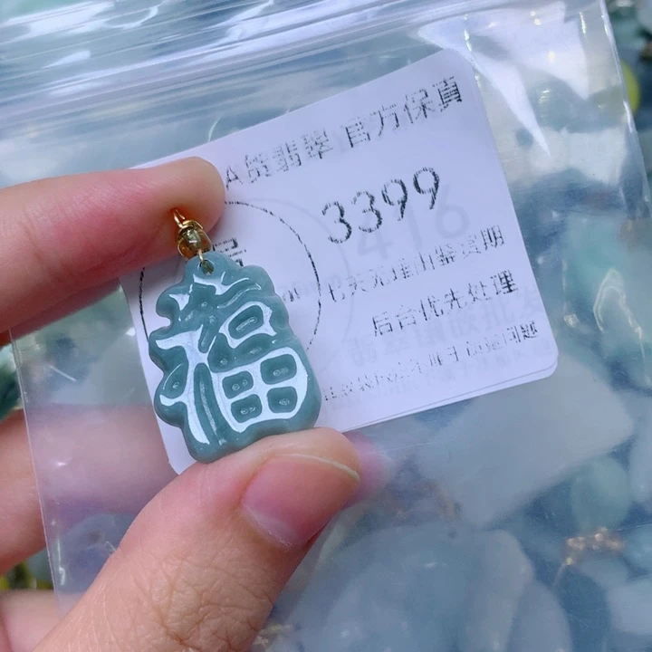 吊坠(不含链)未镶嵌翡翠