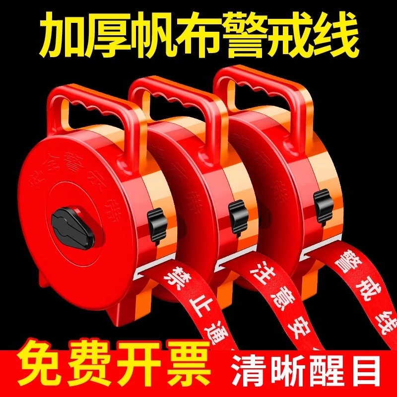 警戒线隔离带加厚帆布隔离带伸缩绳安全警戒带施工警示带禁止通行