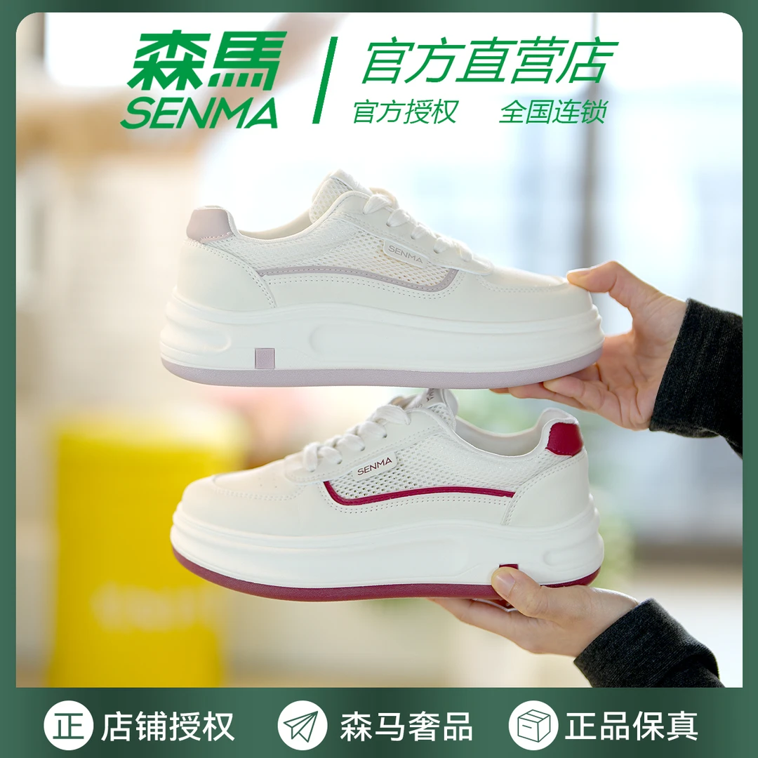 SENMA/森马2025夏季新款透气网面小白鞋时尚韩版百搭爆款休闲板鞋