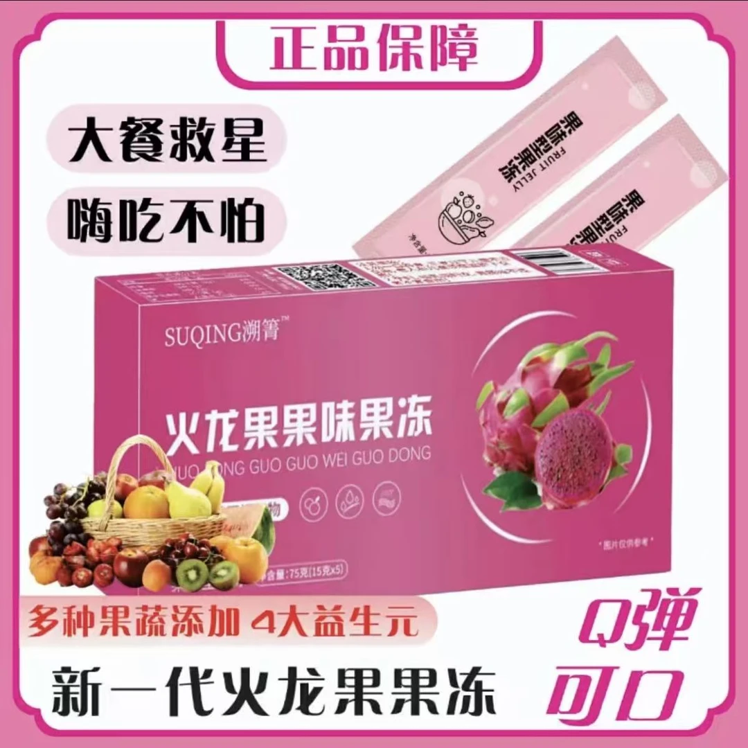 【加强】溯菁升级火龙果果味果冻酵素白芸豆果蔬轻食加强版大餐救星