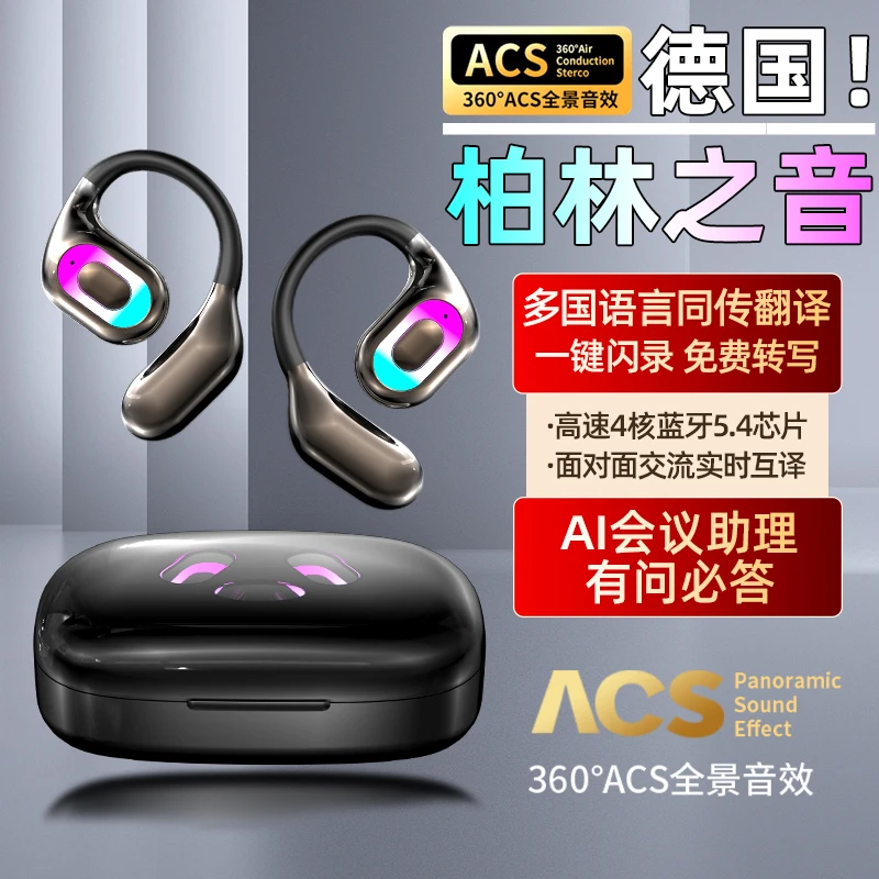 柏林之音AI会议翻译录音蓝牙耳机2025年新款无线超长续航降噪不入
