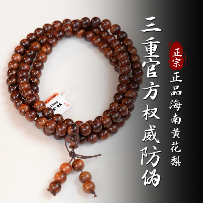 0.8-108正宗海南黄花梨108颗项链手串发一件多样性发货