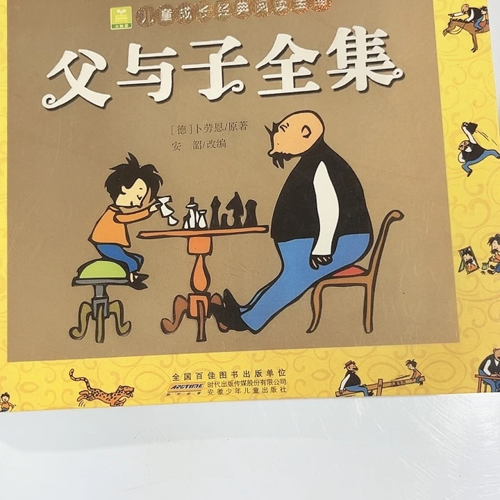 父与子全集全新推荐