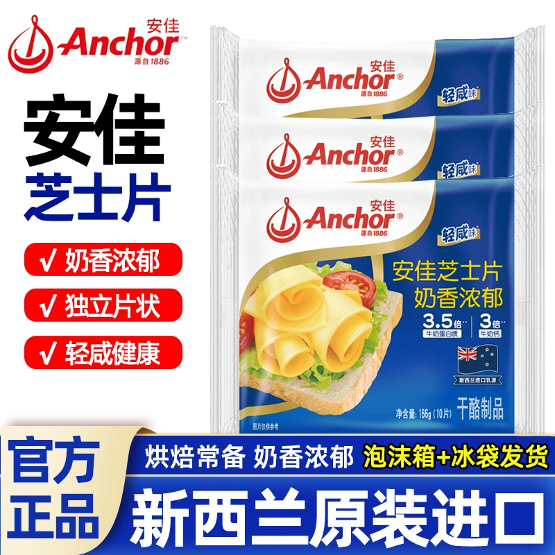安佳芝士片10片即食儿童奶酪棒原材料三明治专用汉堡泡面烘焙家用
