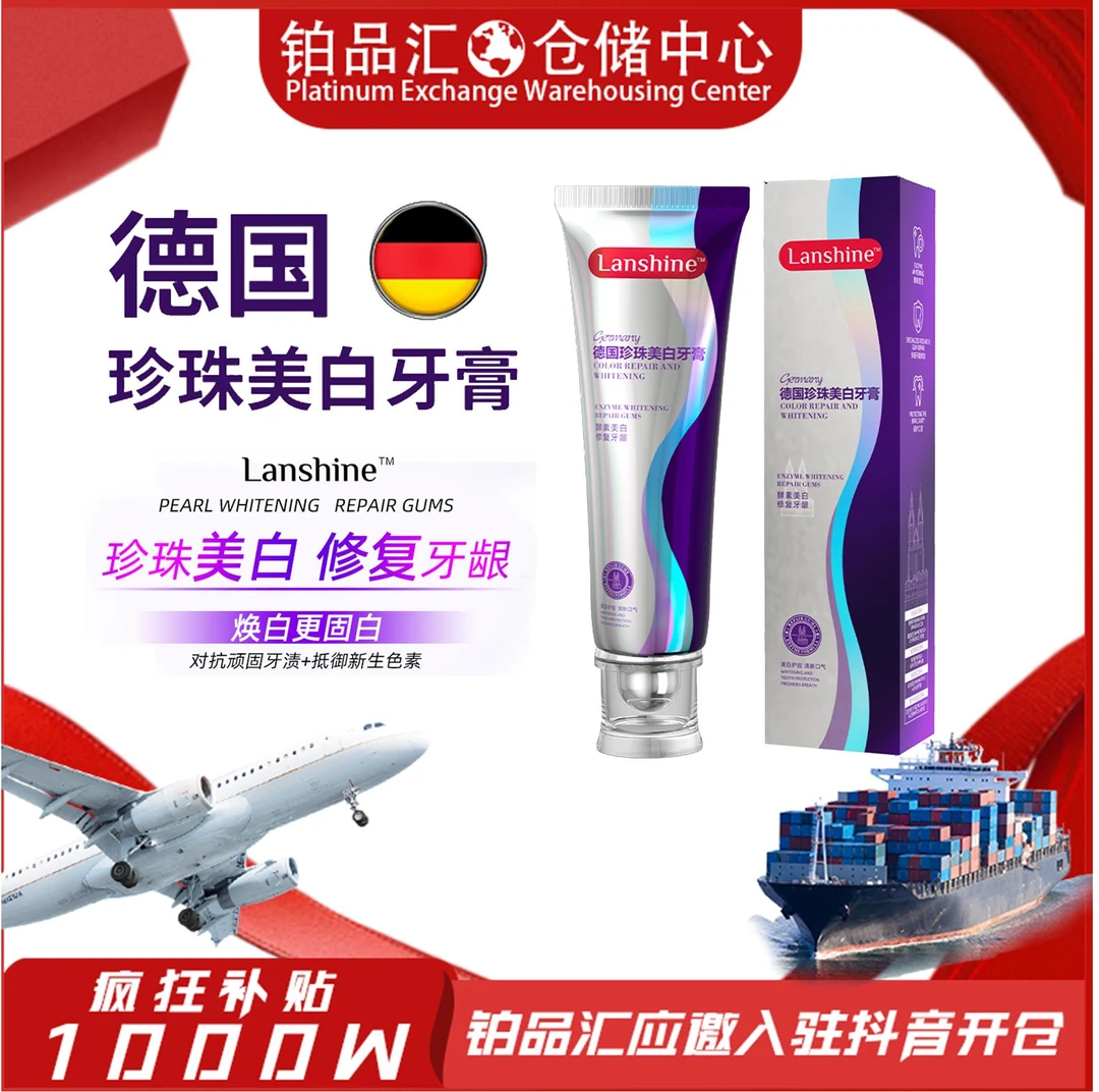 【德国院线品牌】德国珍珠美白牙膏去渍清新试用2支试用30天