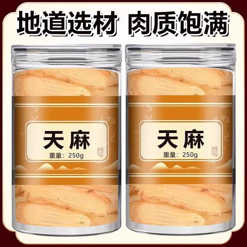 万草仲【天麻片】云南天麻片新鲜干货非野生新鲜天麻切片无硫干货