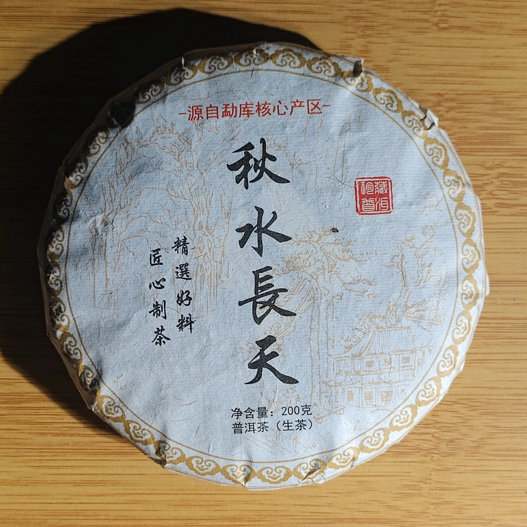 【9月15日】【MK0001】2023年白花树坝糯拼配《秋水長天》秋茶生饼200g