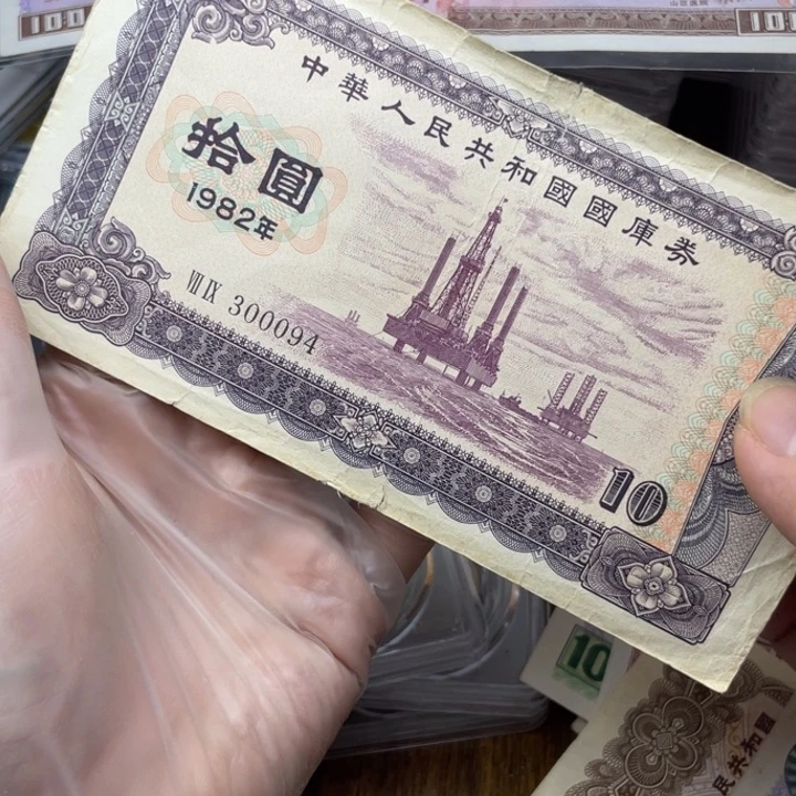 纸有裂口的82年十元券