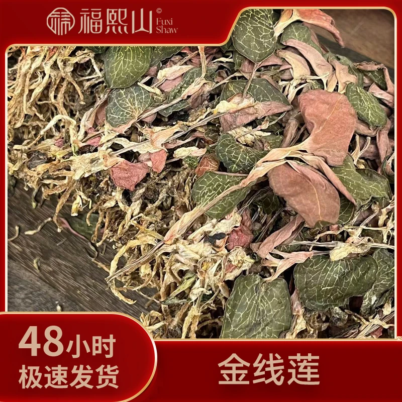 FUXISHAW/福熙山精选福建金线莲煮水250g