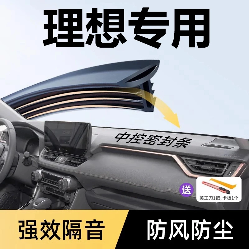 适用于理想one/L7/L8/L9/MEGA中控仪表台隔音密封条降噪异响胶条
