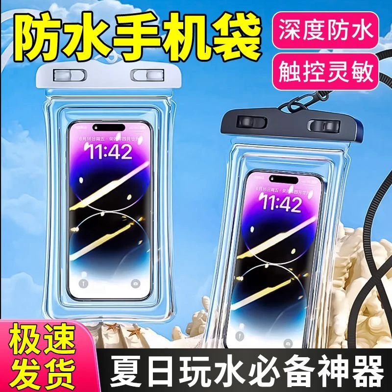 【新款】手机防水袋可触屏游泳漂流装备水下拍照防水包潜水专用防