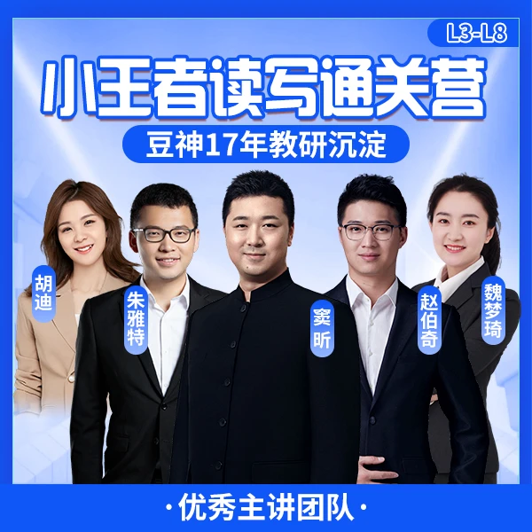 【体验课】(L3-L8)小王者读写通关营 线上视频课(QJ04)[WXDYZB]