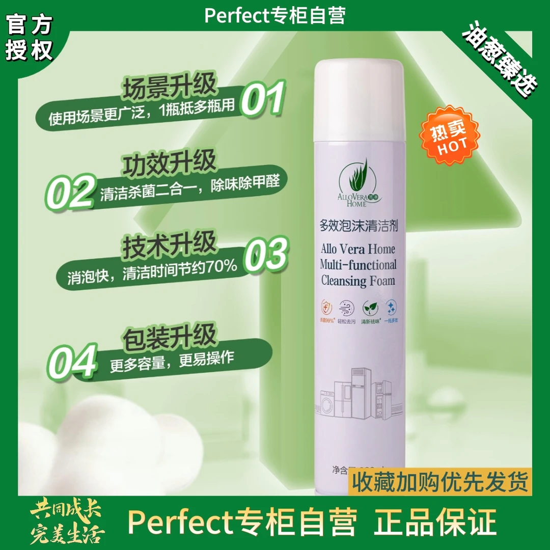 【正品刮码】荟净多效泡沫清洁剂