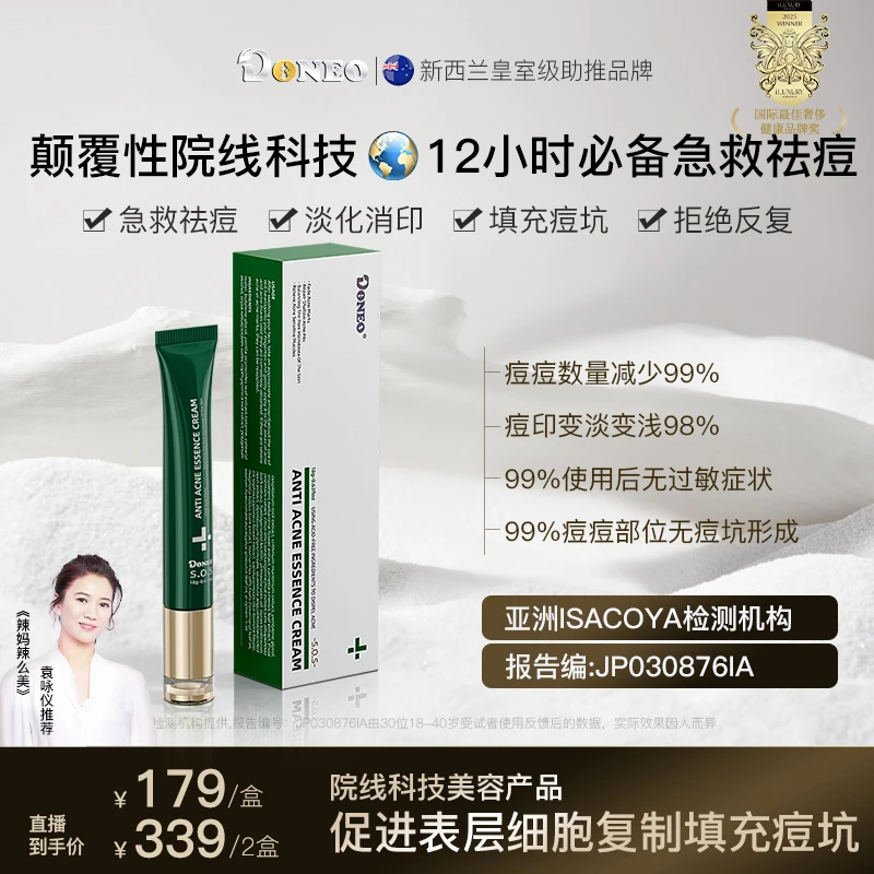 [2件起购]新西兰祛痘淡印精华霜急救淡化痘印填充