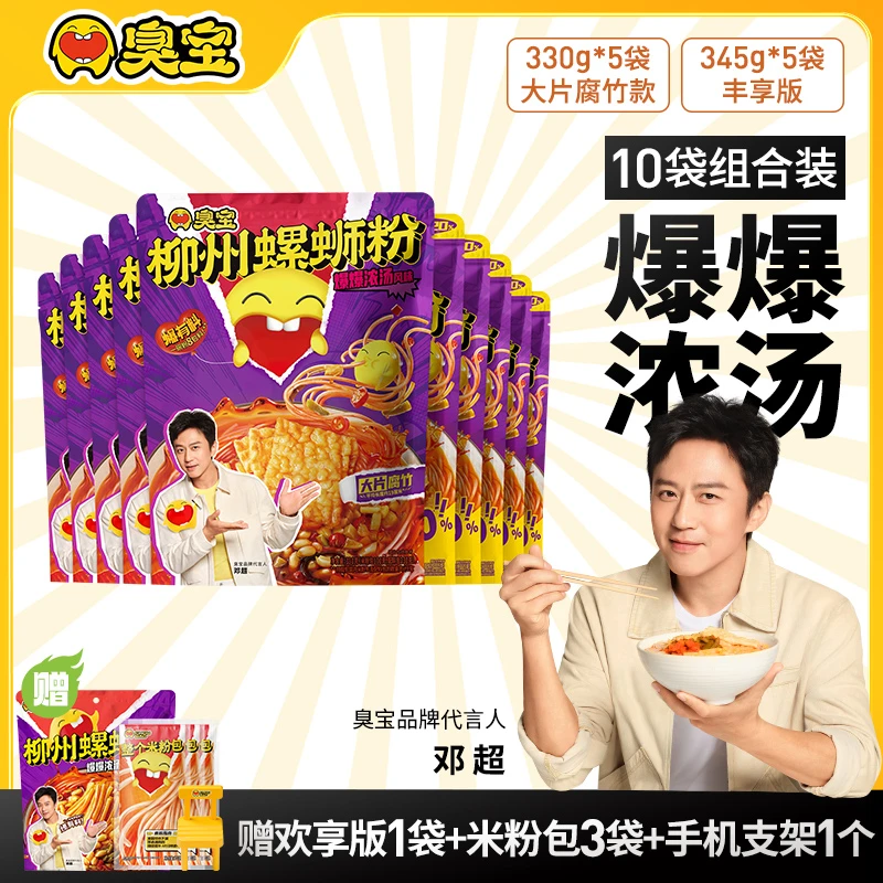 爆爆浓汤大腐竹柳州螺蛳粉10袋丰享组合Z05