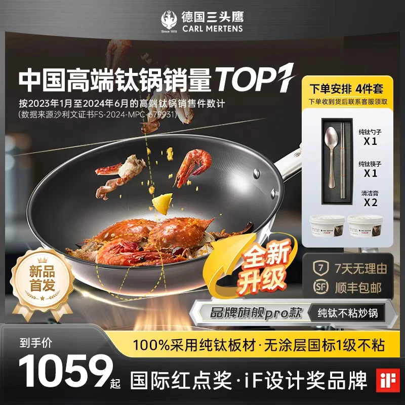 三头鹰全新升级旗舰款Pro炒锅煎锅纯钛无涂层不粘锅全炉灶用32/30