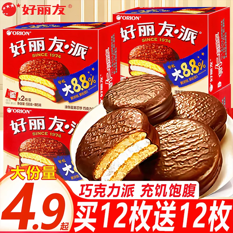【买12枚送12枚】好丽友巧克力派营养早餐蛋糕西式糕点休闲零食小吃