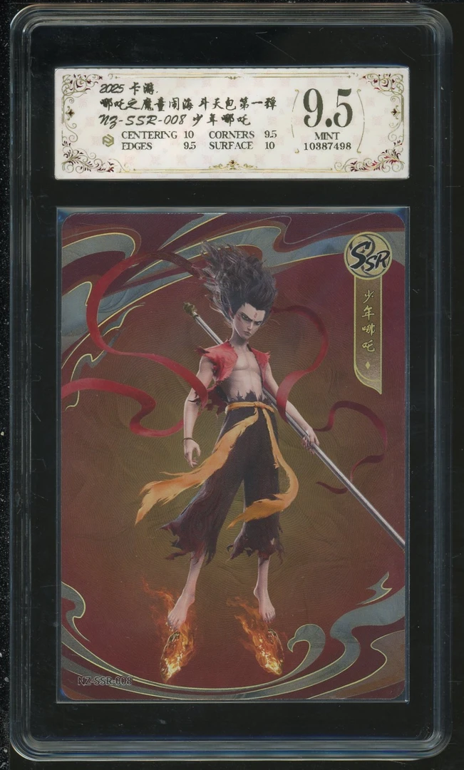 斗天包评级卡一张 NZ-SSR-008少年哪吒-2