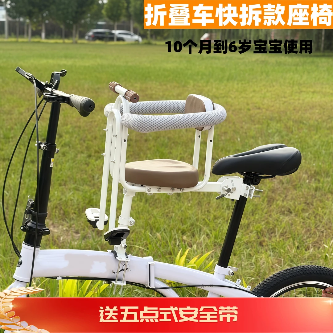 新款折叠车快拆宝宝椅弯梁自行车前置儿童座椅带娃通勤椅子可升降