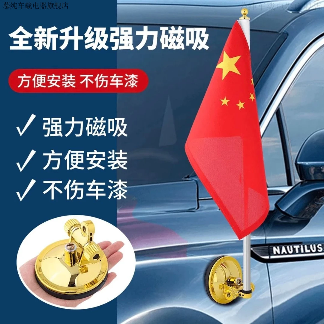 磁铁汽车红旗红旗车强磁旗杆国旗磁吸不锈钢车头高速网红婚庆装饰