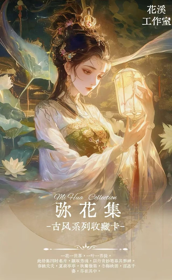 【拆盒】花溪手绘工作室《弥花集》珍藏小卡盲盒 （代拆）
