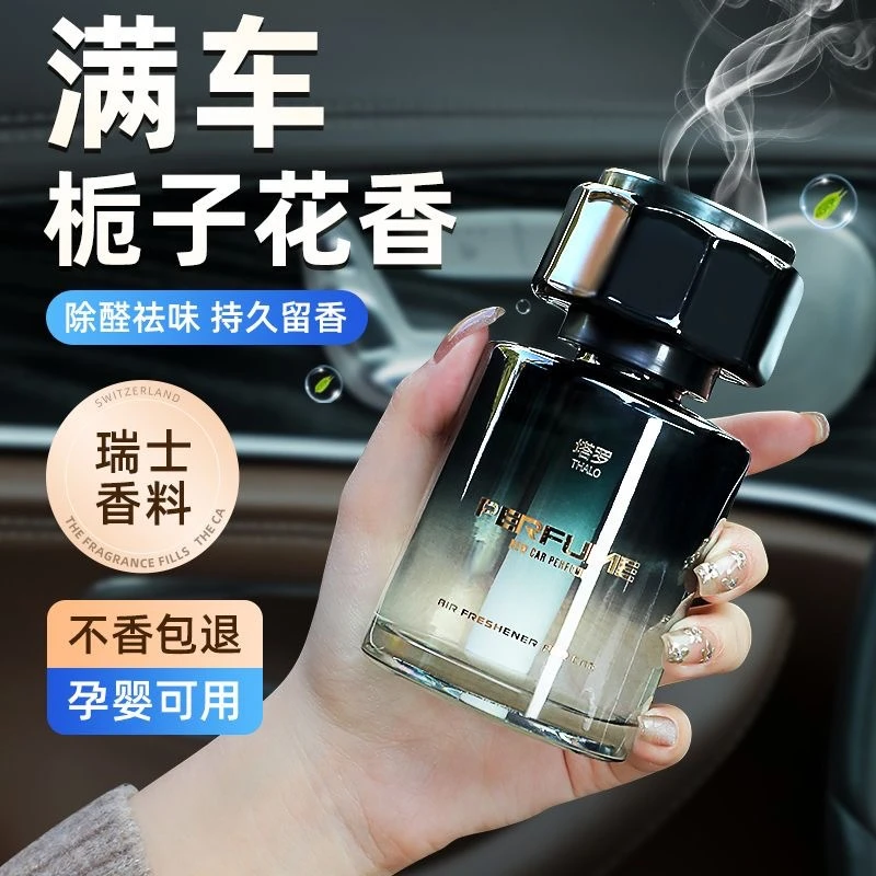 车家两用高端车载香薰分解异味清新持久淡香家用香氛