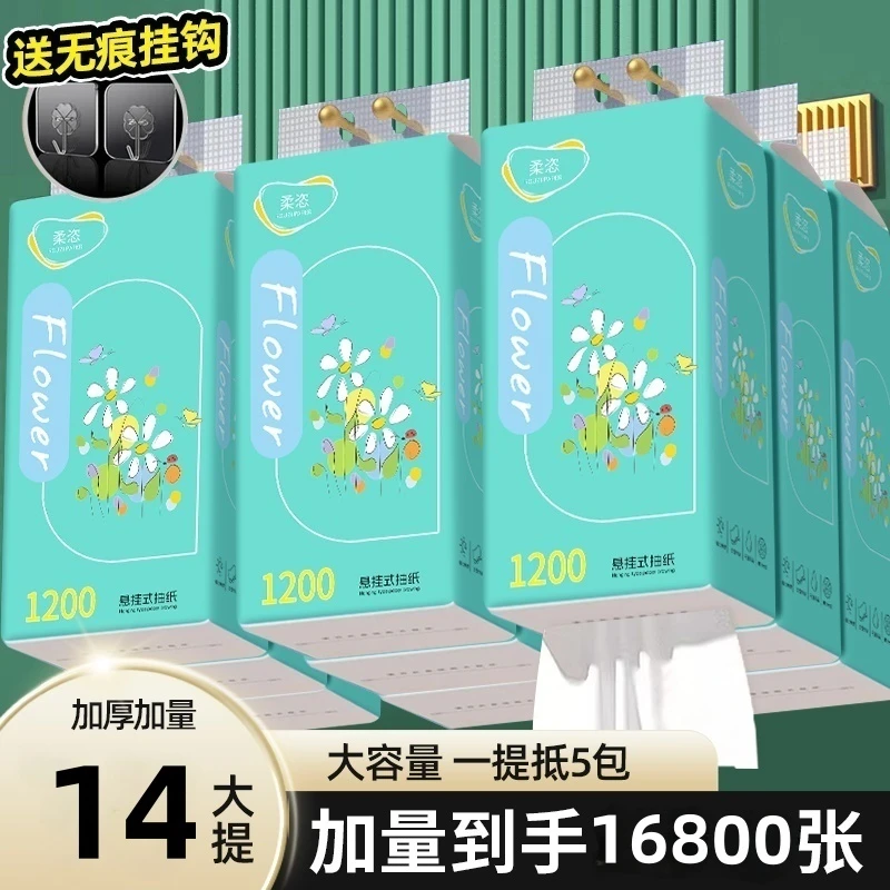 柔恣悬挂式抽纸，家用餐巾纸卫生纸面巾纸厕纸实惠装一箱14提