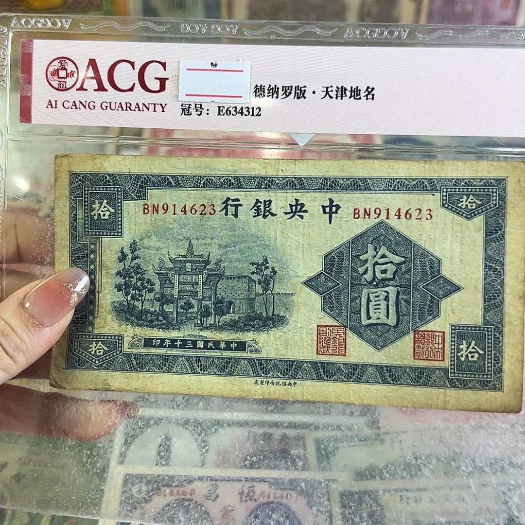 退市老纸币品相如图