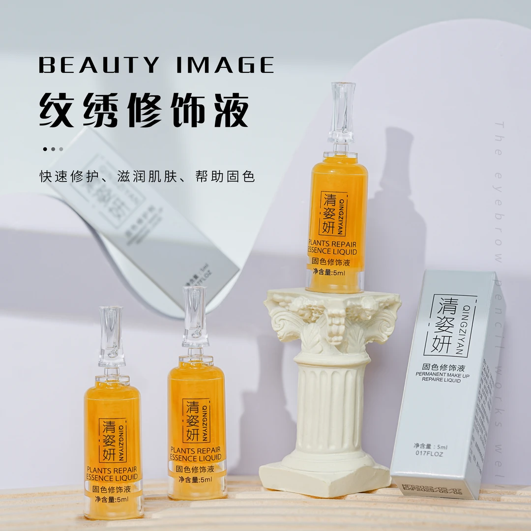 纹绣专用清姿妍纹饰修饰液零结痂半纹身纹眉纹唇修复用品工具