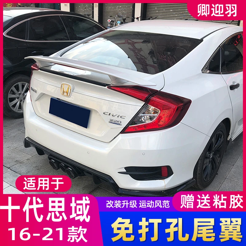 适用于16-21款十代思域尾翼改装19年新思域飞机翼定风免打孔尾翼