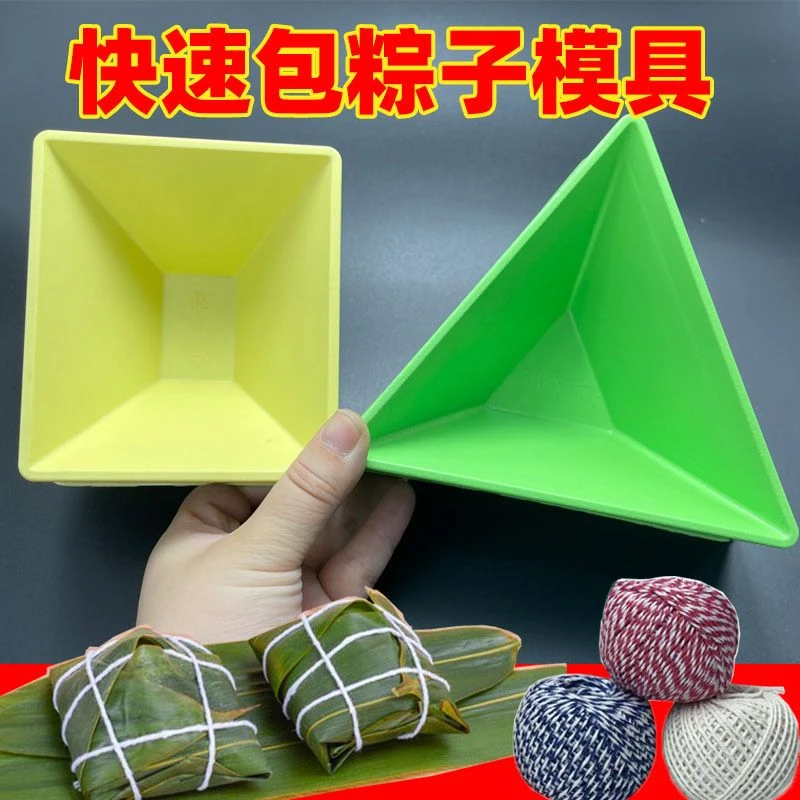 包粽子专用模具模型神器学包家用长方形塑料绳子三角苇叶四角工具
