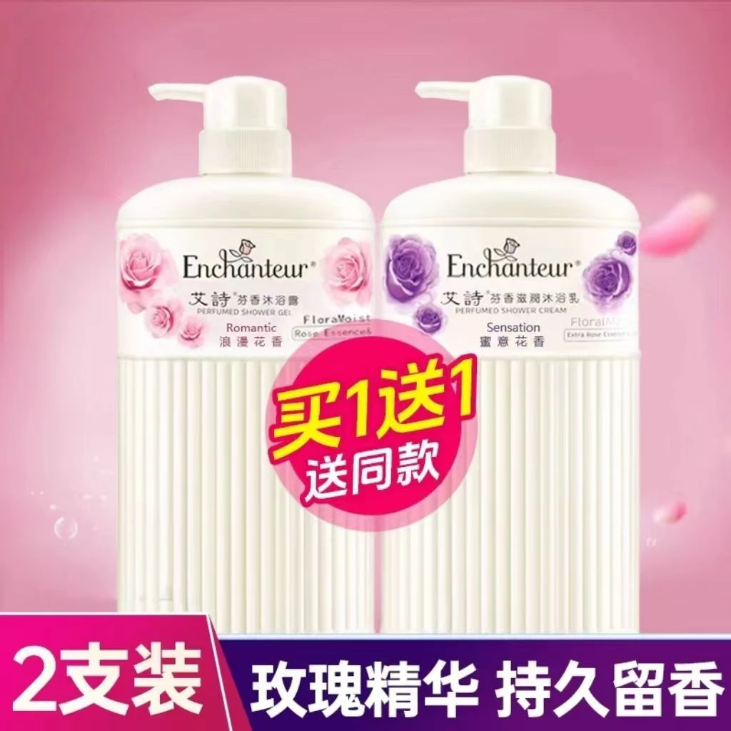 拍一发二艾诗沐浴露港版持久香补水保湿香水沐浴乳液家庭男女通用