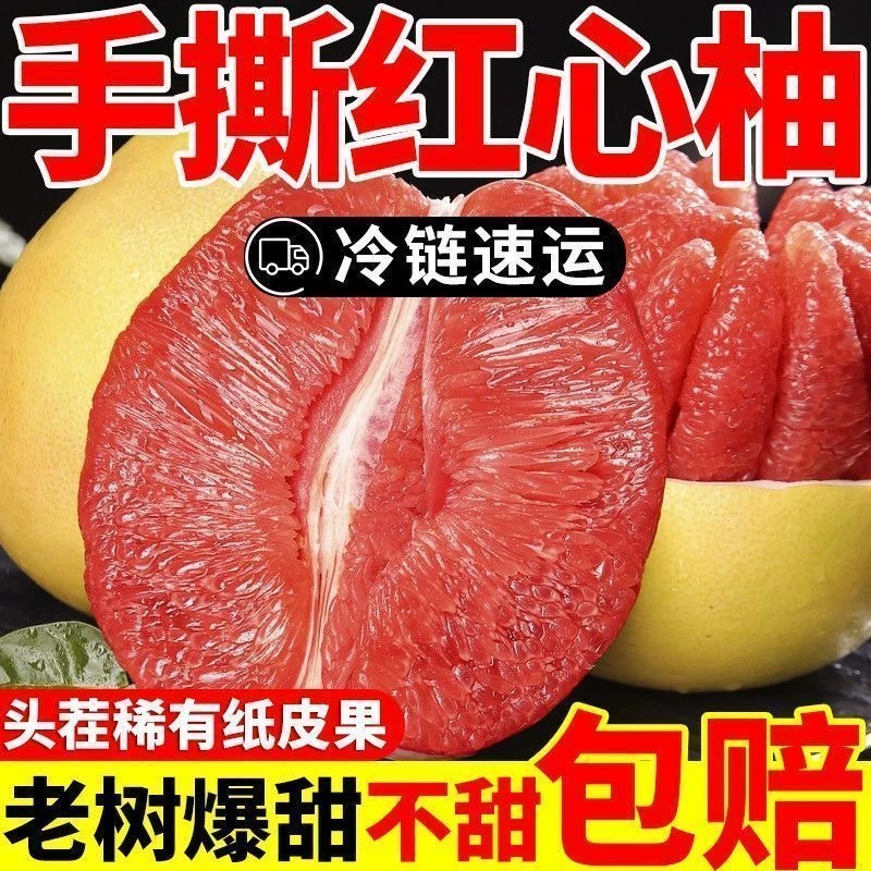 【巨甜水分巨多好剥皮】正宗红心蜜柚新鲜水果红肉蜜柚黄金酸甜比