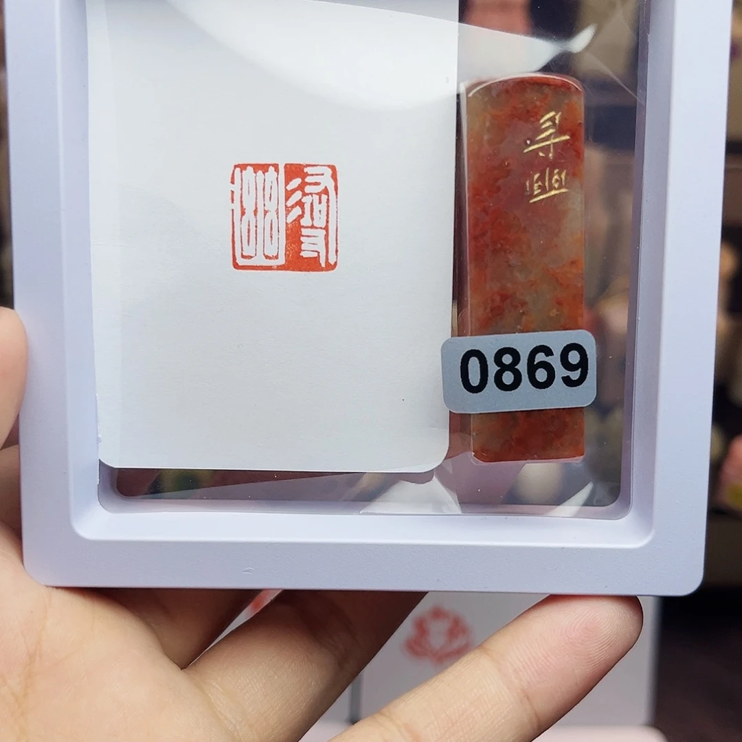 寿山石印石1.5寻幽 手工篆刻