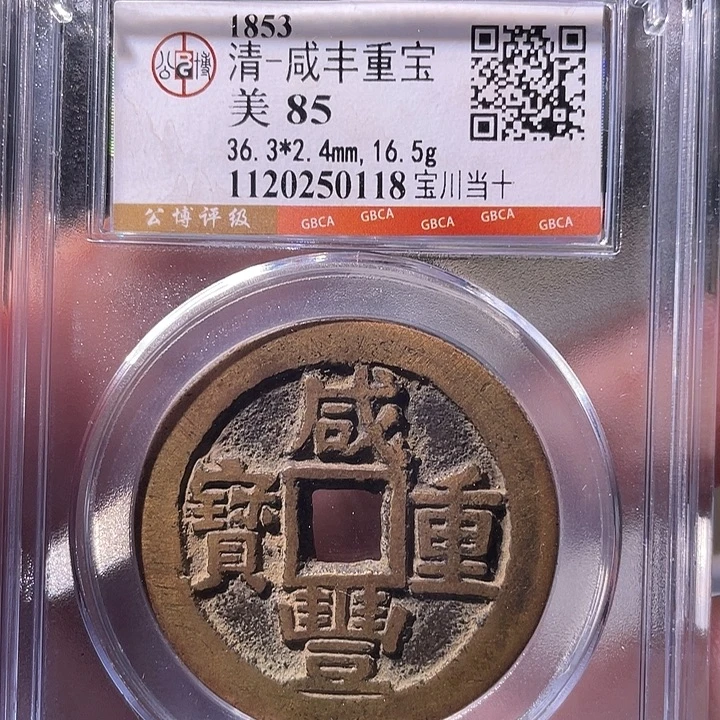 铜EB封装评级盒子币一个0118