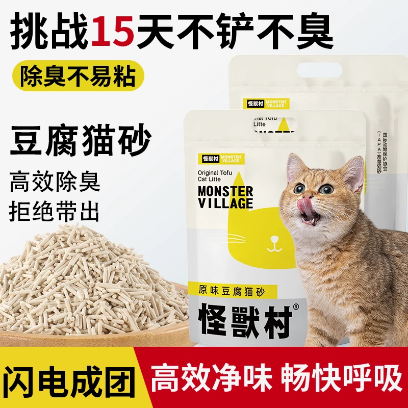 怪兽村豆腐猫砂耐用易结团易吸水可冲厕所猫砂大容量养猫必备用品
