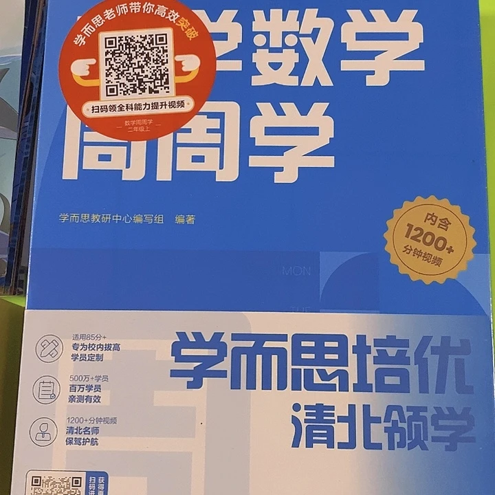 小学数学周周学二年级上册