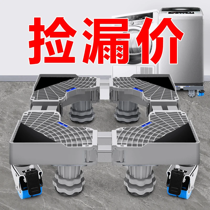 洗衣机底座滚筒通用托架置物架移动万向轮垫高支架冰箱脚架AL658