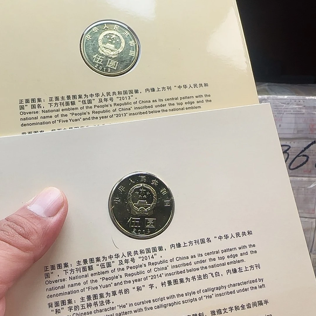 塑料2013年2014年和纪念币共2枚
