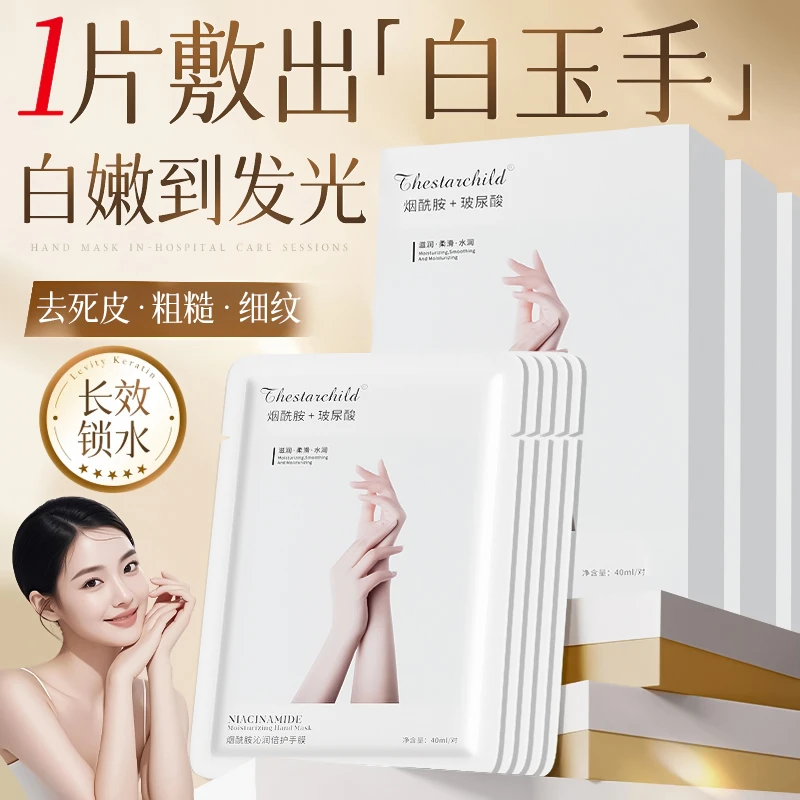 【10包20片✅】烟酰胺手膜女嫩白保湿补水淡化细纹粗糙手部护理正品