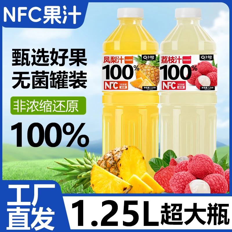 【1.25L*2大瓶】100%NFC荔枝汁纯果汁凤梨汁夏季饮料0色素天然健康